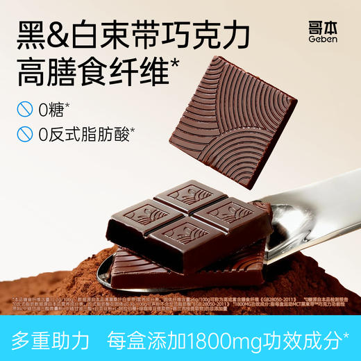 （黑束带有效期至6/22）哥本™清晨桑叶白束带/运动MCT黑束带巧克力 商品图0