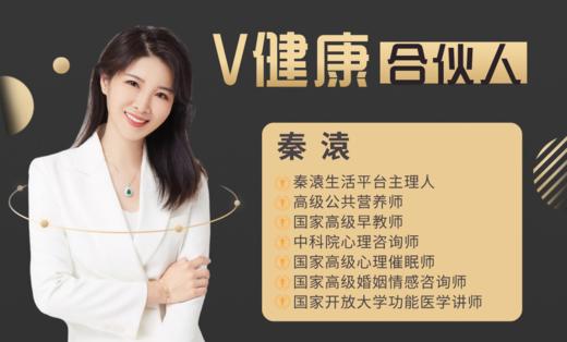 【V健康合伙人】—秦溒 商品图0