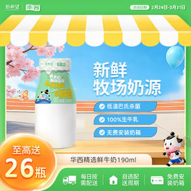 新希望华西精选鲜牛奶190ml