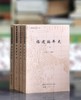 福建文史丛书两种四册：《福建编年史》三册、《福州坊巷志：林家溱文史丛稿》，福建人民出版社、福建美术出版社2009年一版一印，2100多页，四册总定价：68元。 商品缩略图0