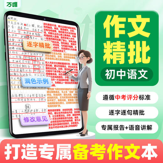武老师快答App【初中语文作文精批】真人1对1逐字逐句精批 商品图0