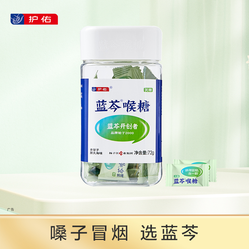 蓝芩喉糖（余甘子胖大海味）2g/粒*36粒/罐【护佑】