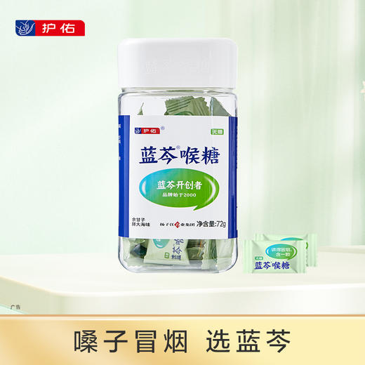蓝芩喉糖（余甘子胖大海味）2g/粒*36粒/罐【护佑】 商品图0