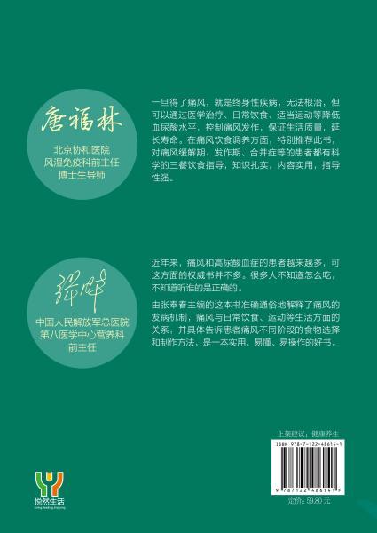 痛风饮食调养一本就够：降尿酸 减疼痛 防复发（修订版） 商品图6