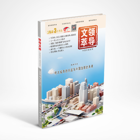 《领导文萃》2026年3月上