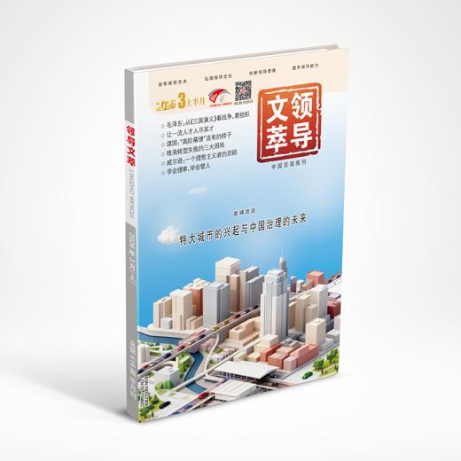 《领导文萃》2026年3月上 商品图0