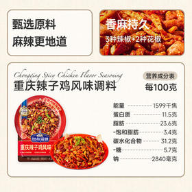 加点滋味重庆辣子鸡风味调料140g【含贵州脆辣椒】双料包脆花生 /粮油调味 /调味品 /复合调味料