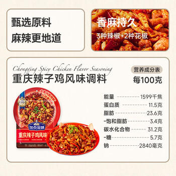 加点滋味重庆辣子鸡风味调料140g【含贵州脆辣椒】双料包脆花生 /粮油调味 /调味品 /复合调味料 商品图0