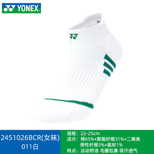 【618活动进行中】YONEX尤尼克斯羽毛球袜1450826BCR/1451026BCR男女款短筒运动袜 商品图7