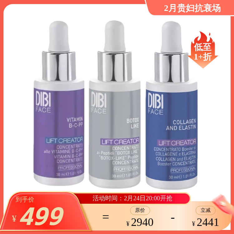 【效期26年10月】 胶原赋弹浓缩精华30ml 小蓝瓶/小银瓶/小紫瓶 DIBI蒂贝伊 国内发红 多款可选