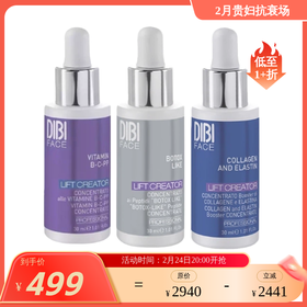 【效期26年10月】 胶原赋弹浓缩精华30ml 小蓝瓶/小银瓶/小紫瓶 DIBI蒂贝伊 国内发红 多款可选