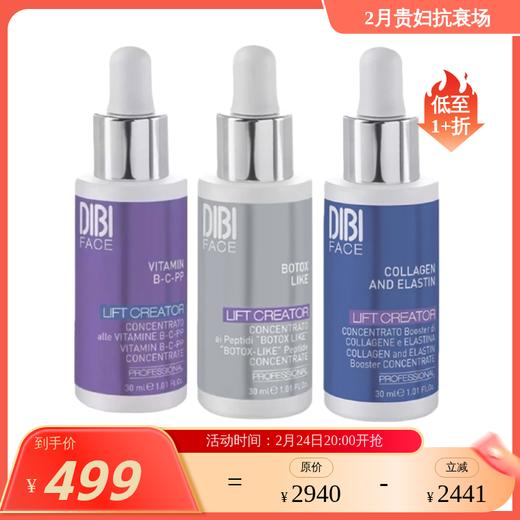 【效期26年10月】 胶原赋弹浓缩精华30ml 小蓝瓶/小银瓶/小紫瓶 DIBI蒂贝伊 国内发红 多款可选 商品图0
