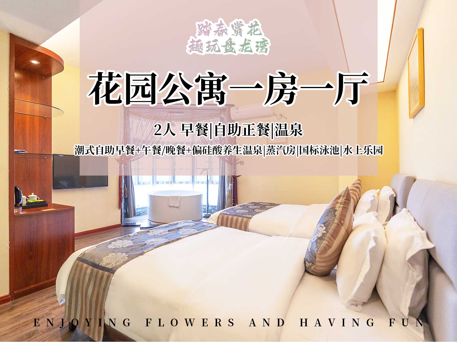 【错峰出游】花园公寓一房一厅