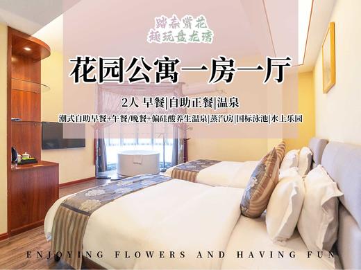 【错峰出游】花园公寓一房一厅 商品图0