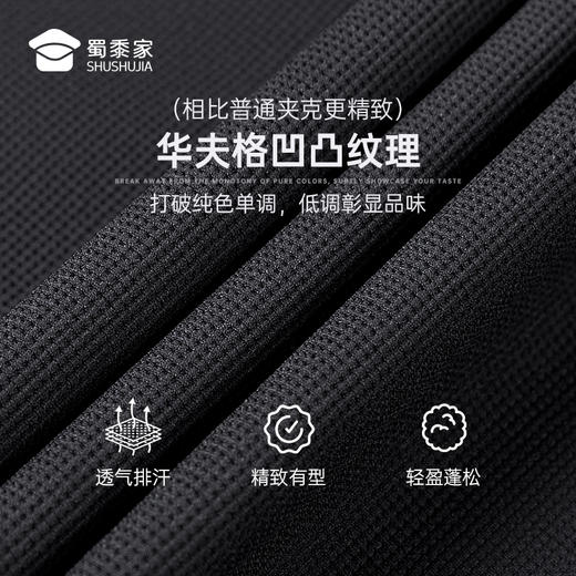 【索罗纳华夫格弹力夹克】商务通勤夹克男士休闲长袖外套JT601 商品图9