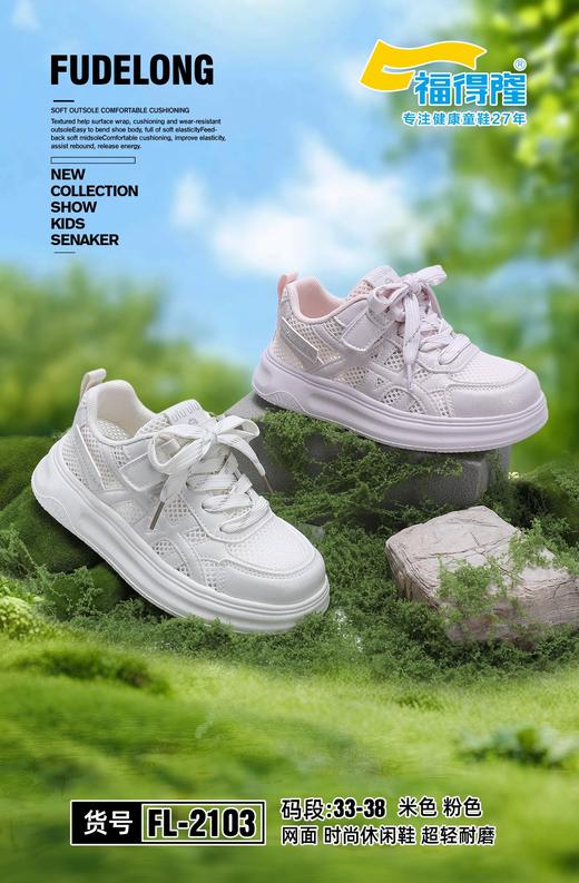 福得隆2103 单网28-32 33-38 商品图1