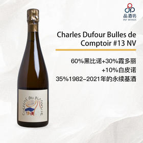 【预售7天发货】Charles Dufour Bulles de Comptoir #13 NV