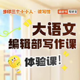【体验】大语文儿童写作实战课