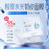首团 单盒体验【盼夏胶原水光奶皮面膜】15分钟=专业级水光护理 商品缩略图0