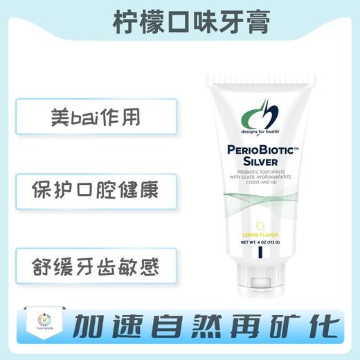 海外  PerioBiotic™ Silver  柠檬口味牙膏 商品图0