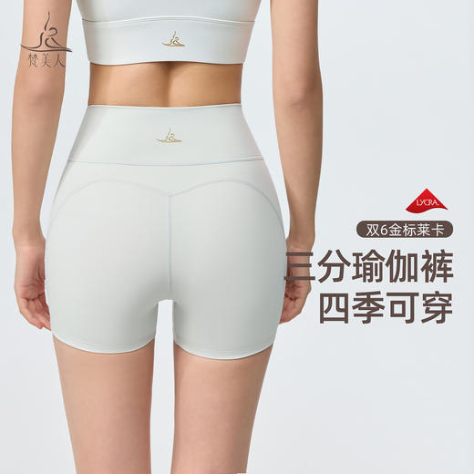 梵美人 F6109 瑜伽三分裤 【尼龙66金标莱卡】无松紧 无尴尬线 商品图0