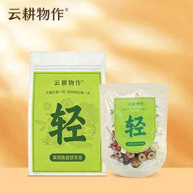 【茉莉陈皮茯苓茶】210g(30克*7包)/袋 独立包装精心搭配办公室养生茶