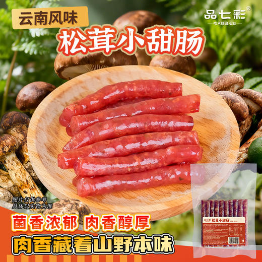 正宗云南特产小甜肠小吃煲仔饭猪肉肠甜咸适中柔韧香甜一口爆汁配料干净多重口味选择 商品图3