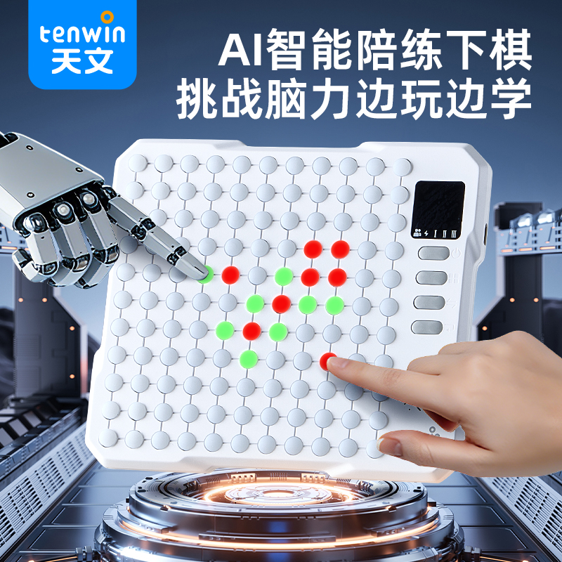 天文电子智能五子棋井字棋围多合一AI智能棋盘