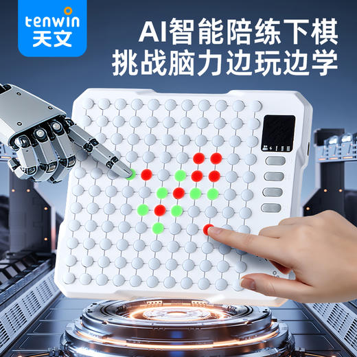 天文电子智能五子棋井字棋围多合一AI智能棋盘 商品图0