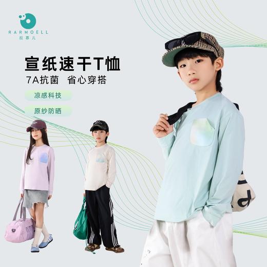 Rarmoell拉慕儿春季新款儿童宣纸速干T恤男女童户外运动服春秋上衣打底衫 商品图0