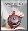 【卢正浩赠品单拍不发货】德钟紫砂壶 商品缩略图6