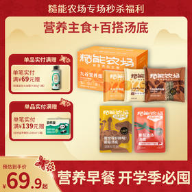 【糙能农场专场秒杀】糙能农场九谷0脂荞麦面 /九谷猴菇山药面/菌菇面 全新升级9种谷物配方 低钠无盐更健康 面饼Q弹有嚼劲 身材管理超友好