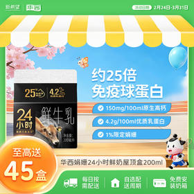 新希望华西娟姗24小时屋顶盒200ml