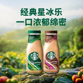 星巴克摩卡咖啡饮料