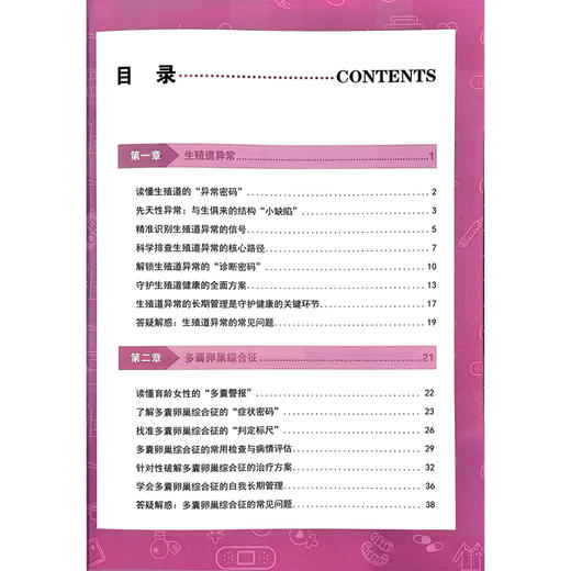 生殖疾病管理手册 健康中国疾病管理丛书 乔杰 李蓉 主编 40岁前绝经?要警惕卵巢早衰 子宫腺肌病9787523530108科学技术文献出版社 商品图3