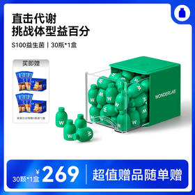 【1月暖暖妈专属】万益蓝WonderLab S100益生菌 挑战益百分