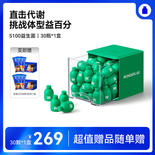 【1月暖暖妈专属】万益蓝WonderLab S100益生菌 挑战益百分 商品图0
