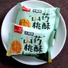 【口感酥脆❗独立小包装】木糖醇山药桃酥饼干散装茶点点心酥性酥脆口感香酥曲奇。rg 商品缩略图2