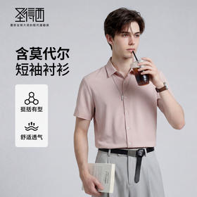 【含莫代尔】圣得西商务正装春季男士2026新款衬衫职场翻领短袖
