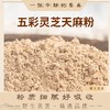 【预售】五彩灵芝天麻粉丨精选野生五彩灵芝，生态种植天麻、三七、葛根、甘草，破壁技术，粉质细腻好吸收，直接饮用，250ml/瓶⭐顺丰快递 商品缩略图0