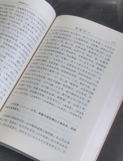 福建文史丛书两种四册：《福建编年史》三册、《福州坊巷志：林家溱文史丛稿》，福建人民出版社、福建美术出版社2009年一版一印，2100多页，四册总定价：68元。 商品图7