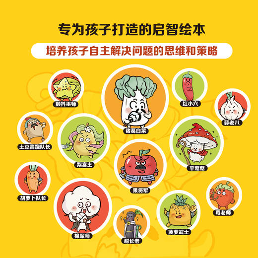 《诸葛白菜三十六计》共36册 商品图4