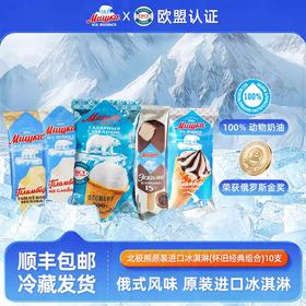 北极熊巧克力棉花糖香草味奶油雪糕75g