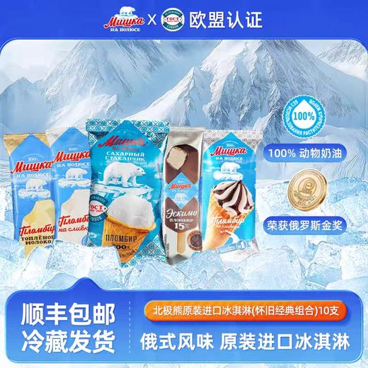 北极熊巧克力棉花糖香草味奶油雪糕75g 商品图0