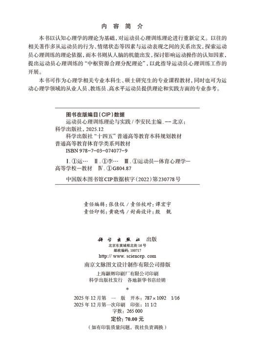 运动员心理训练理论与实践 商品图2