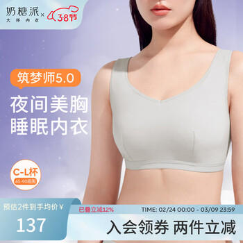 奶糖派大杯文胸筑梦师5.0薄款防外扩睡眠内衣显小胸罩无钢圈送女友 商品图7