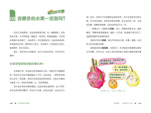 《早知道生物这么有趣：课堂上学不到的生物学》（全3册） 商品图9