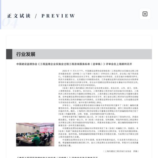 2025 中国建设监理与咨询——质量控制与管理实践 商品图3