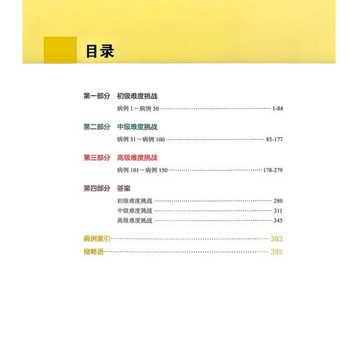 脑部影像病例点评150例 第3三版 卢洁 主译 涵盖了150例脑部影像案例 包括初、中、高级难度各50例等 北京大学医学出版社 商品图3