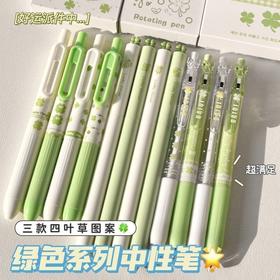 【开学季❗️四叶草按动中性笔】ins风高颜值，学生考试速干刷题笔，字迹清晰，速干成型！开学季学生考试中性笔刷题笔0.5黑笔笔芯顺滑水笔L